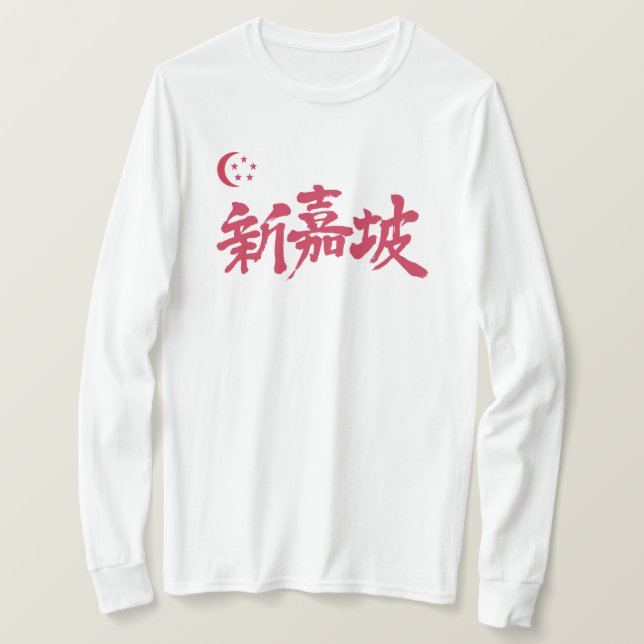[Kanji] Singapur T - Shirt mit langen Ärmeln (Design vorne)