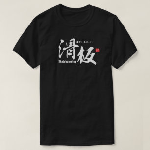 Kanji - Skateboard - T-shirt