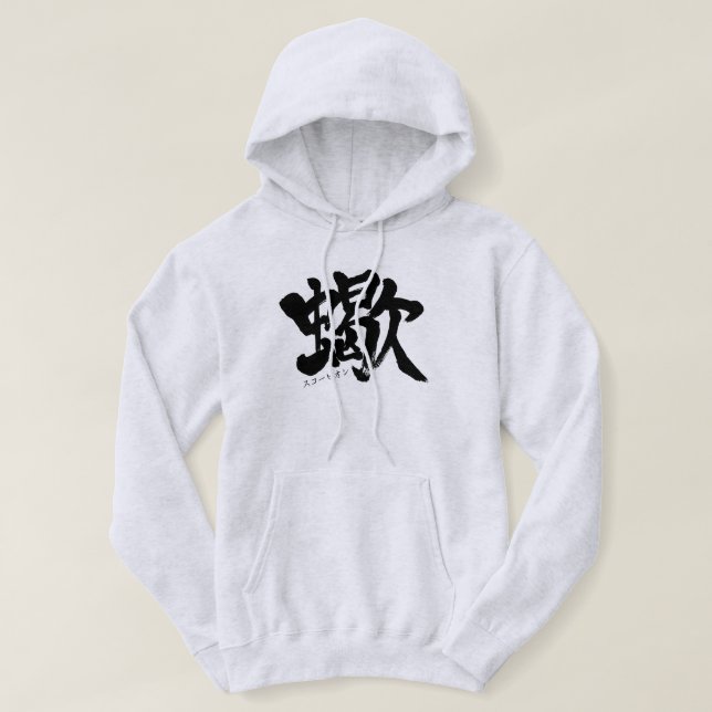 [Kanji] Skorpion Hoodie (Design vorne)