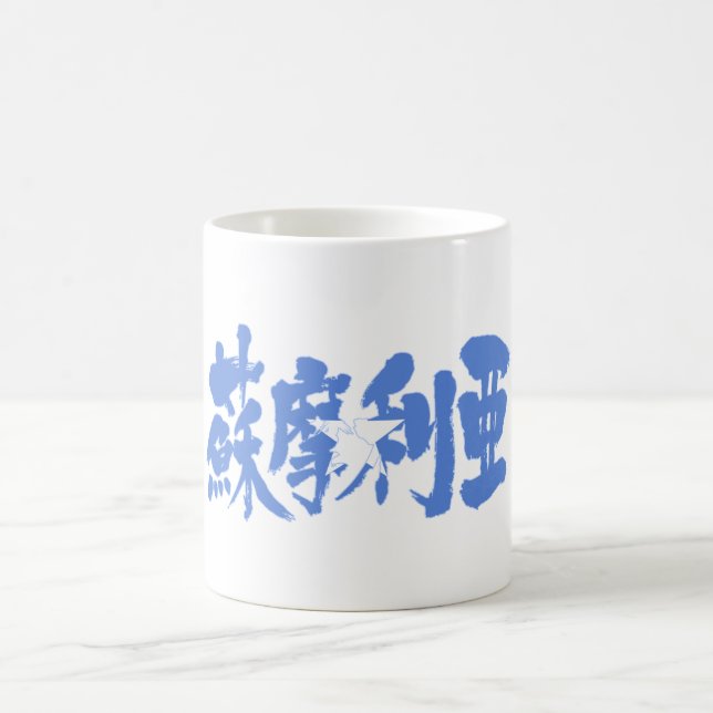 [Kanji] Somalia Kaffeetasse (Mittel)