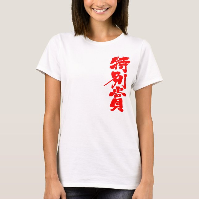 [Kanji] Sonderpreis T-Shirt (Vorderseite)