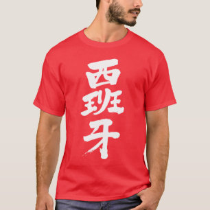 [Kanji] Spanien T-Shirt