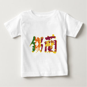 [Kanji] Sri Lanka Baby T-shirt