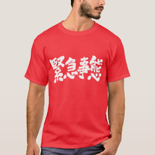 [Kanji] Staat des Notfalls T-Shirt