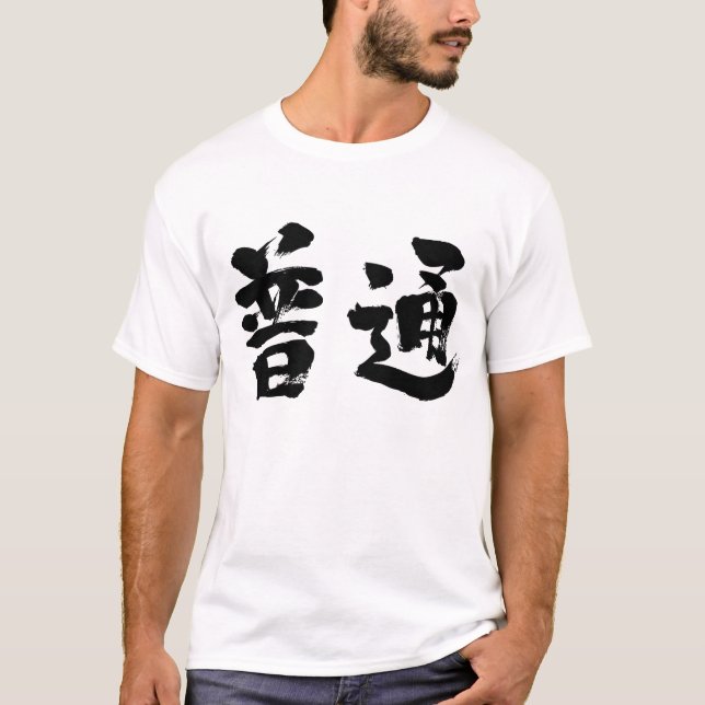[Kanji] T-Shirt (Vorderseite)