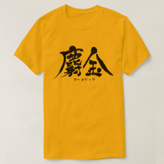 [Kanji] T - Shirt