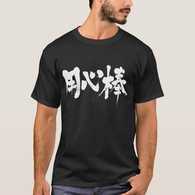 [Kanji] T-Shirt (Vorderseite)