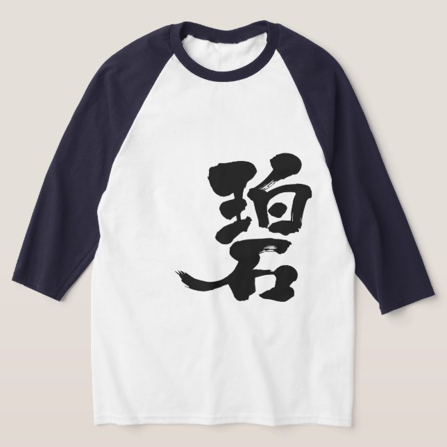 [Kanji] T-Shirt (Ablage )