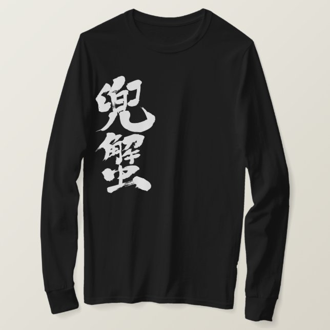 [Kanji] T-Shirt (Design vorne)
