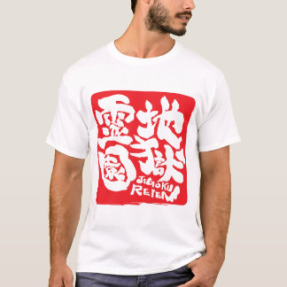 Kanji-T - Shirt durch Gag-Zirkus in Osaka, Japan