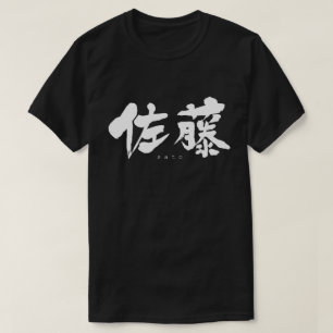 [Kanji] T-shirt Sato