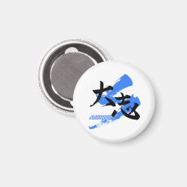 Kanji Taishi/Ambition Japanese Calligraphy Magnet