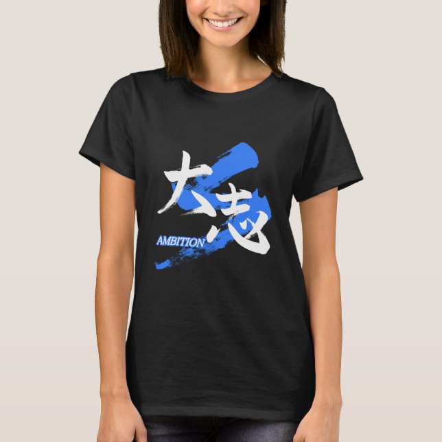 Kanji Taishi/Ambition Japanese Calligraphy T-Shirt (Vorderseite)