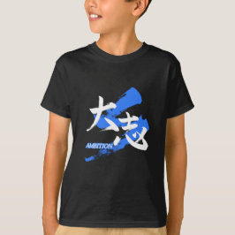 Kanji Taishi/Ambition Japanese Calligraphy T-Shirt