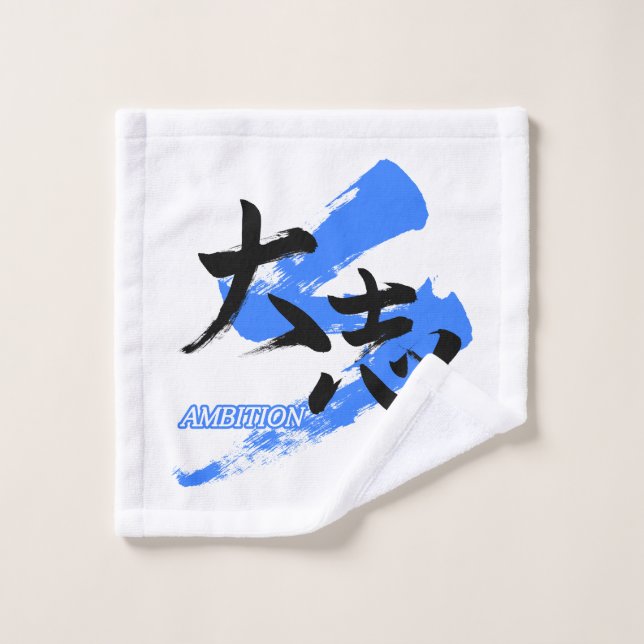 Kanji Taishi/Ambition Japanese Calligraphy Waschlappen (Waschlappen)
