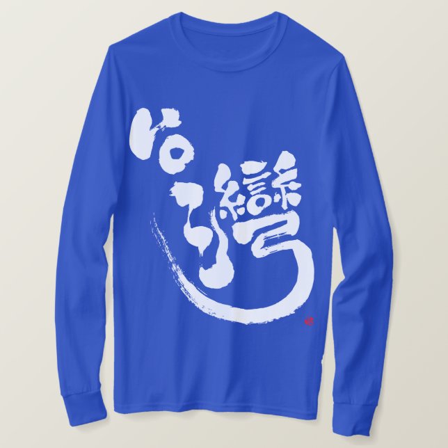 [Kanji] Taiwan Langärmeln T - Shirt (Design vorne)