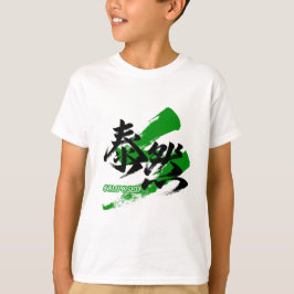 Kanji Taizen/Composed Japanese Calligraphy T-Shirt