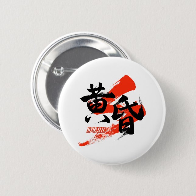 Kanji Tasogare/Dusk Japanese Calligraphy Button (Vorne & Hinten)