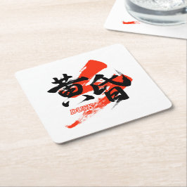 Kanji Tasogare/Dusk Japanese Calligraphy Rechteckiger Pappuntersetzer