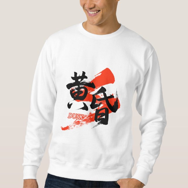 Kanji Tasogare/Dusk Japanese Calligraphy Sweatshirt (Vorderseite)