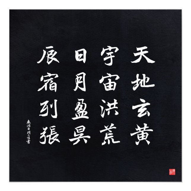 Kanji - Tausend Zeichen - Klassisch - Fotodruck (Vorne)