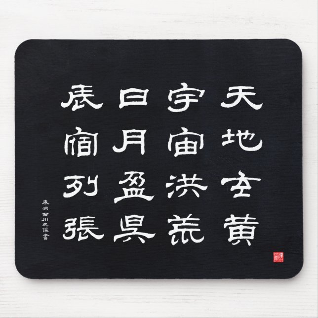 Kanji - Tausend Zeichen - Klassisch - Mousepad (Vorne)