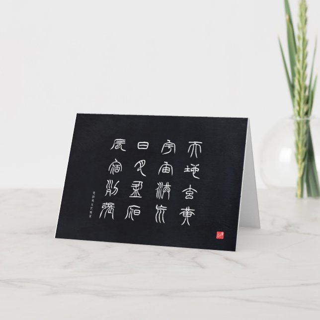 Kanji - Tausend Zeichen - Klassisch - Tensho - Karte (Vorderseite)