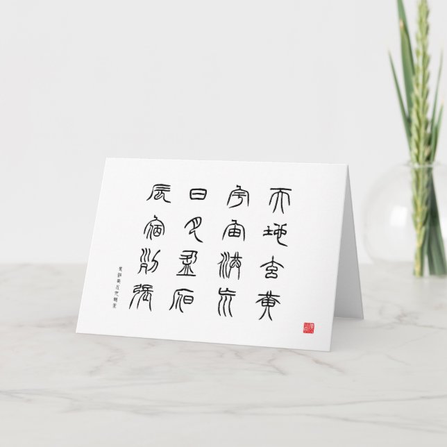 Kanji - Tausend Zeichen - Klassisch - Tensho - Karte (Vorderseite)
