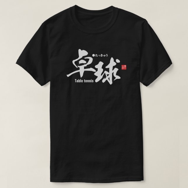 Kanji - Tennis de table / ping-pong - T-Shirt (Design devant)