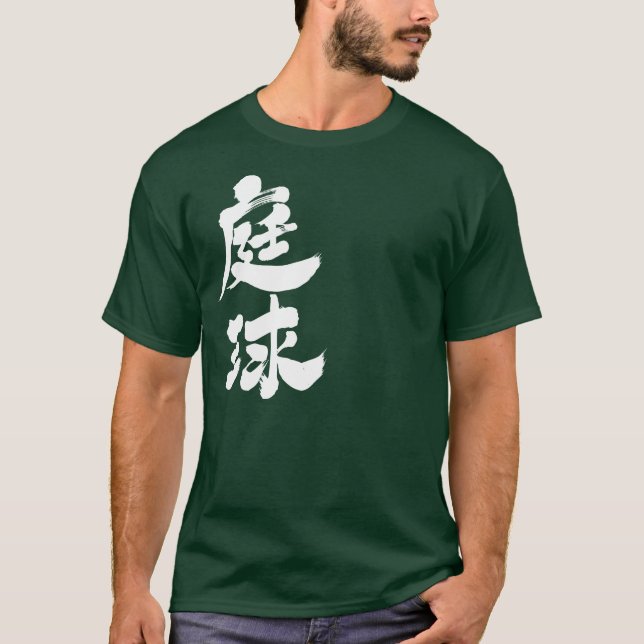 [Kanji] Tennis T-Shirt (Vorderseite)