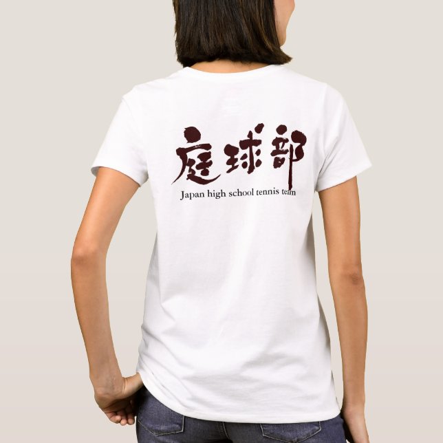 [Kanji] Tennismannschaft (schwarze Buchstaben) T-Shirt (Rückseite)
