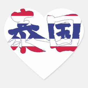[Kanji] Thailand Herz-Aufkleber