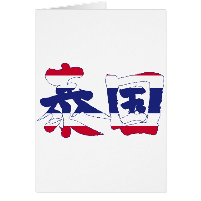 [Kanji] Thaïlande (Devant)