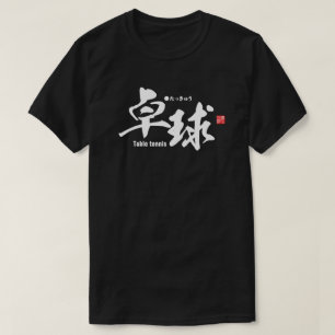 Kanji - Tischtennis / Tischtennis - T - Shirt