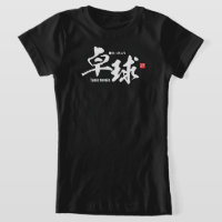 Kanji - Tischtennis / Tischtennis -