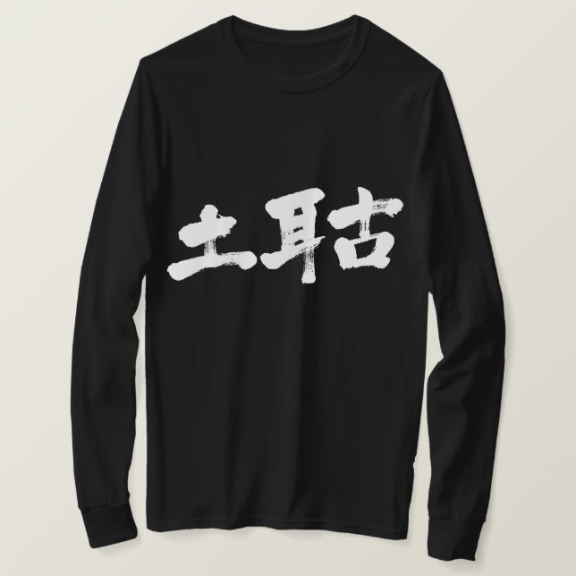 [Kanji] Türkische Langärmel T-Shirt (Design vorne)