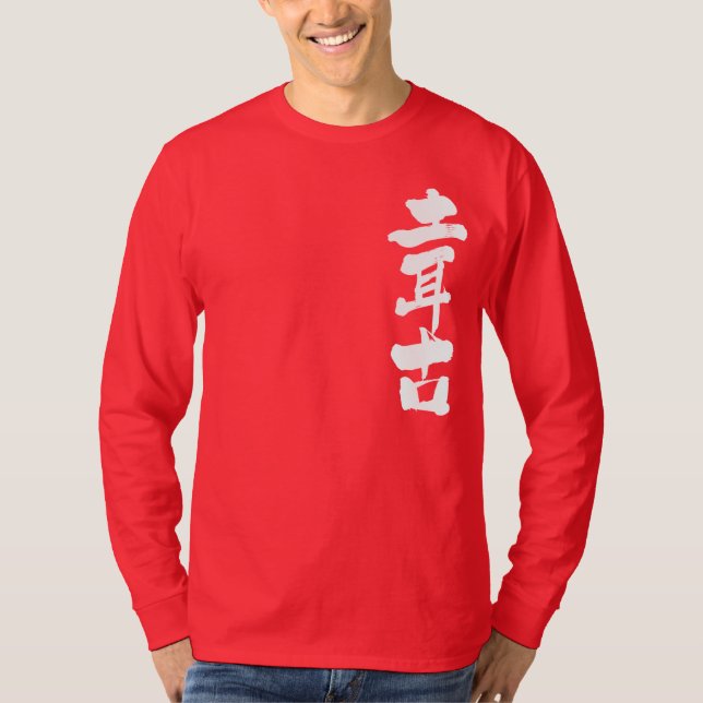 [Kanji] Turkiye durch senkrechte, lange Ärmel T-Shirt (Vorderseite)