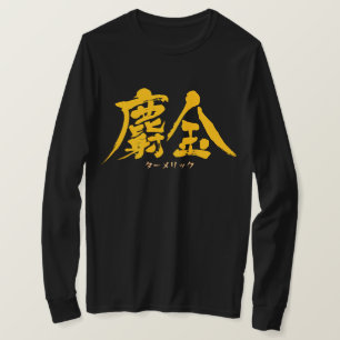 [Kanji] Turmeric en lettres jaunes T-shirt