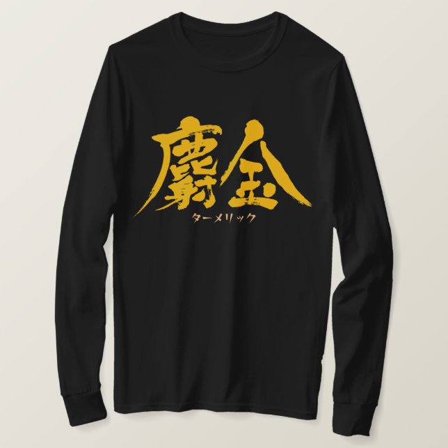 [Kanji] Turmeric en lettres jaunes T-shirt (Design devant)