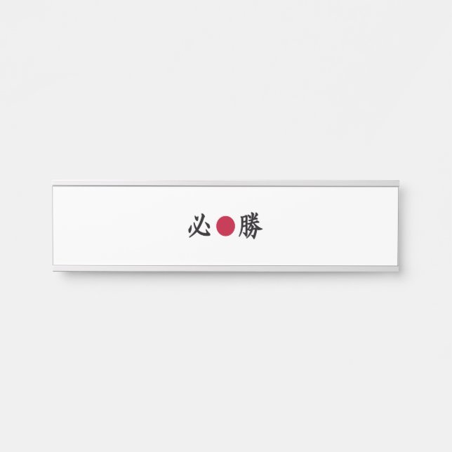 Kanji Türschild (Vorderseite )