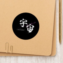 Kanji Uchu/Universum japanische Kalligrafie
