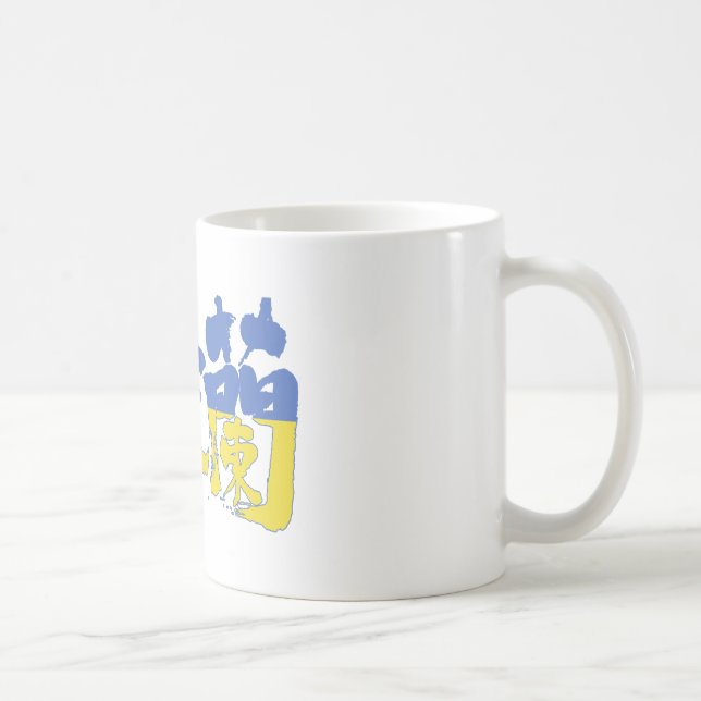 [Kanji] Ukraine Kaffeetasse (Rechts)