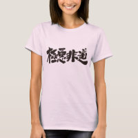 [Kanji] unmenschlich, abscheulich, grauenhaft wie 
