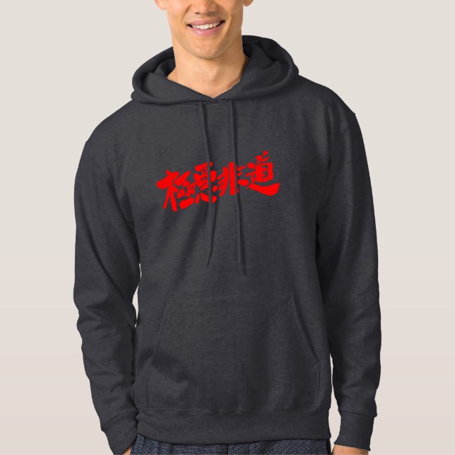 [Kanji] unmenschlich, abscheulich, grausam Hoodie (Vorderseite)