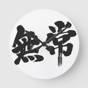 [Kanji] vanity Runde Wanduhr
