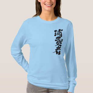 [Kanji] Verbraucher T-Shirt