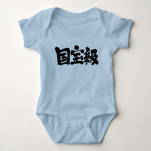 [Kanji] verdient nationalen Schatz Baby Strampler