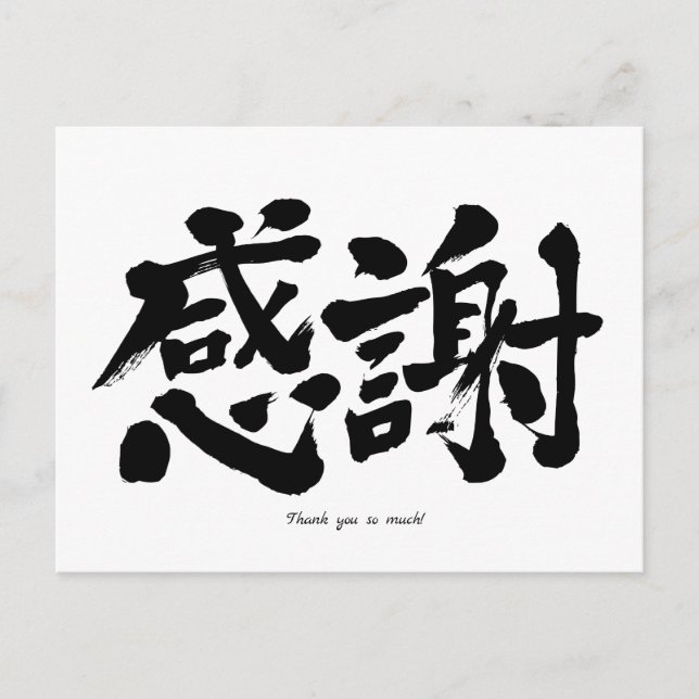 [Kanji] Vielen Dank Postkarte (Vorderseite)