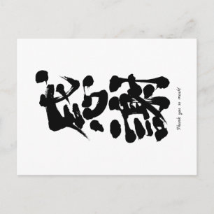 [Kanji] Vielen Dank von oben nach unten Postkarte