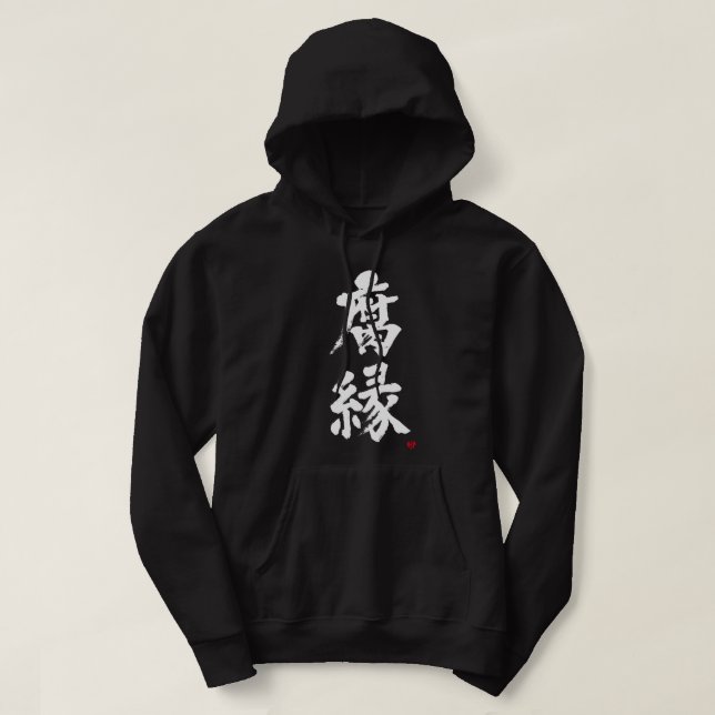 [Kanji] Vieux ami Sweat - shirt à capuche (Design devant)